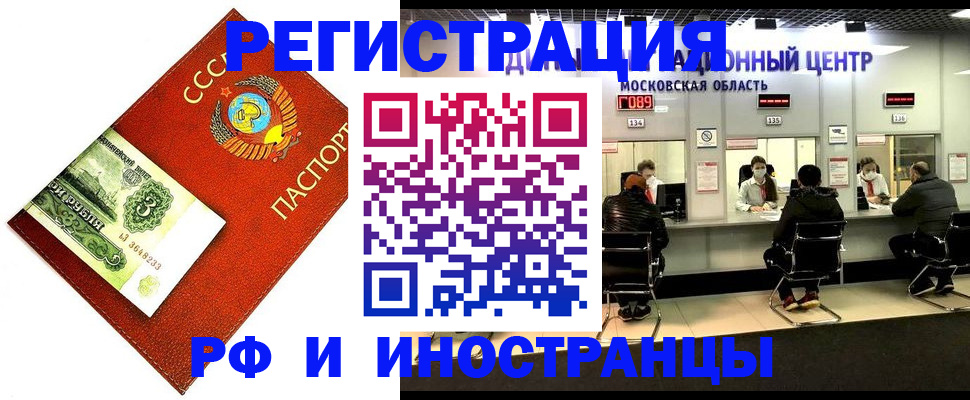 прописка регистрация в Арамили