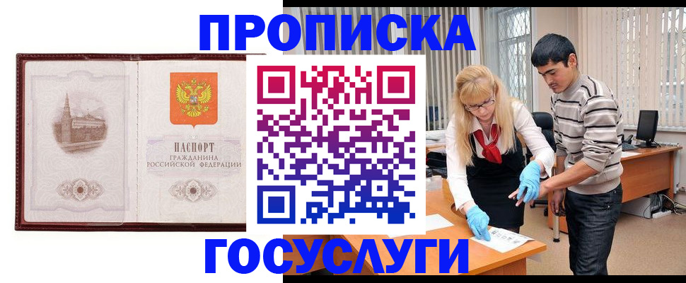 прописка 2025 в Арамили