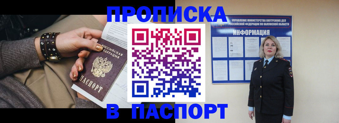 прописка для кредита в Арамили